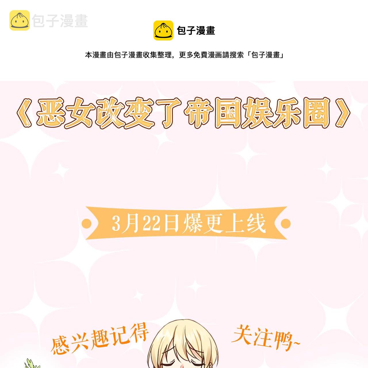 预热 恶女改变了帝国娱乐圈4