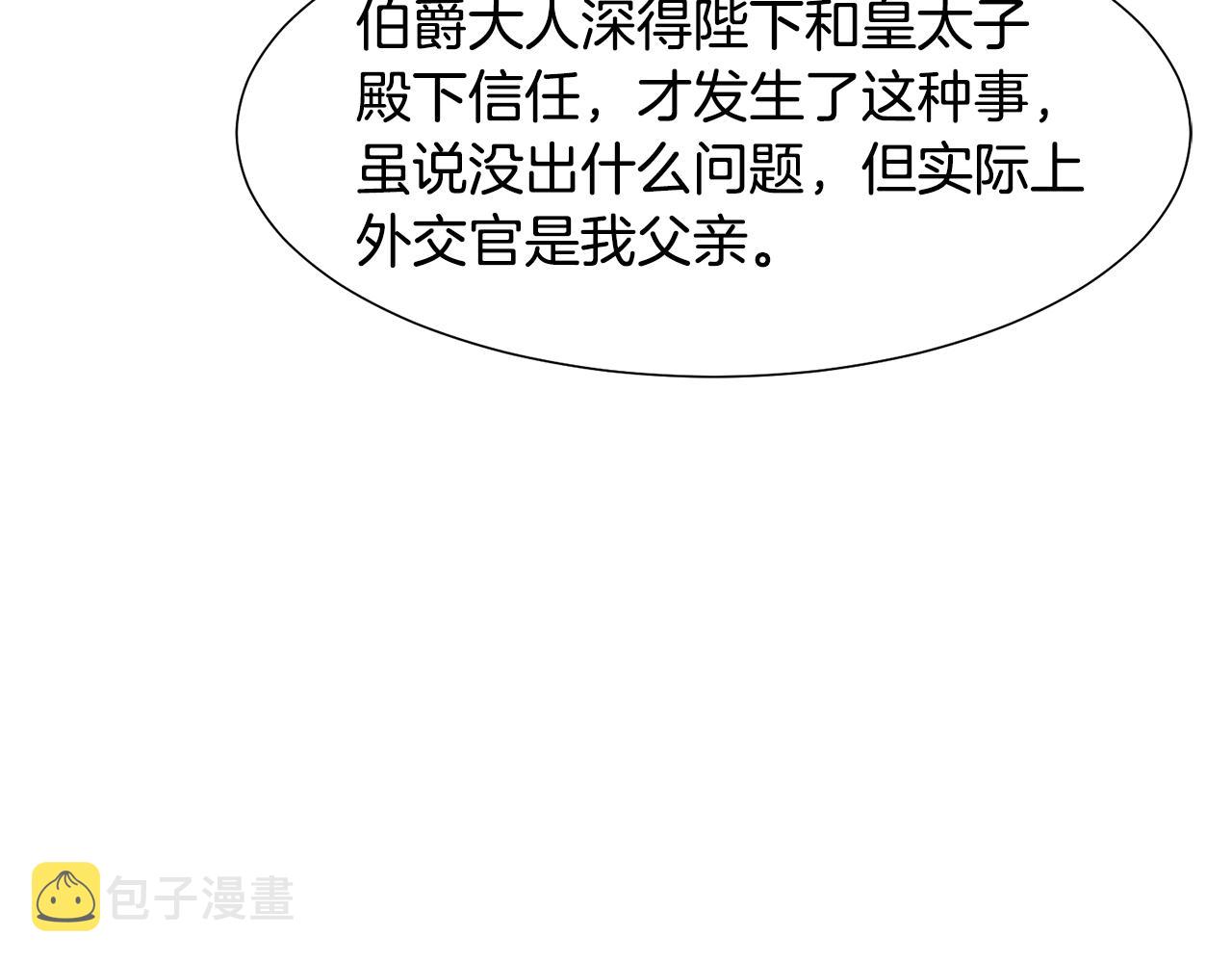 第48话 伯爵的婚事2