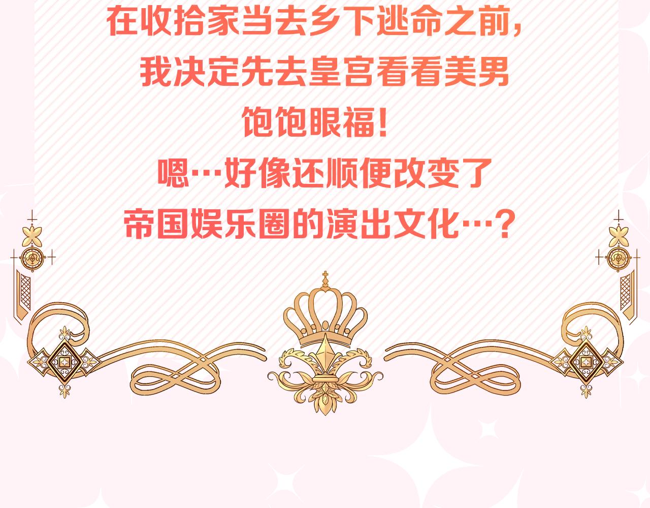 预热 恶女改变了帝国娱乐圈3