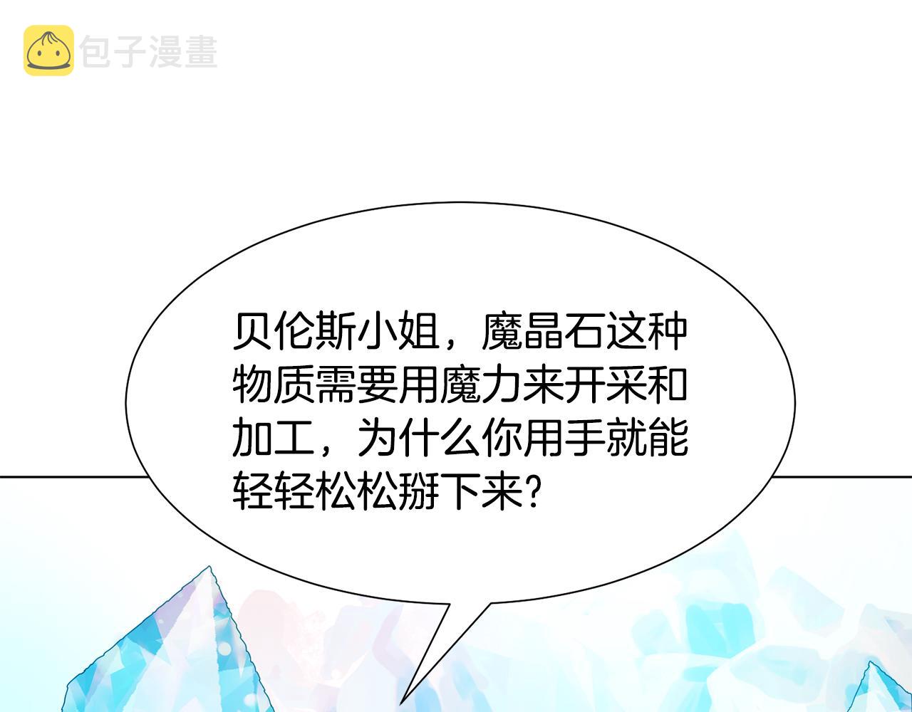 第18话 发现魔晶石152