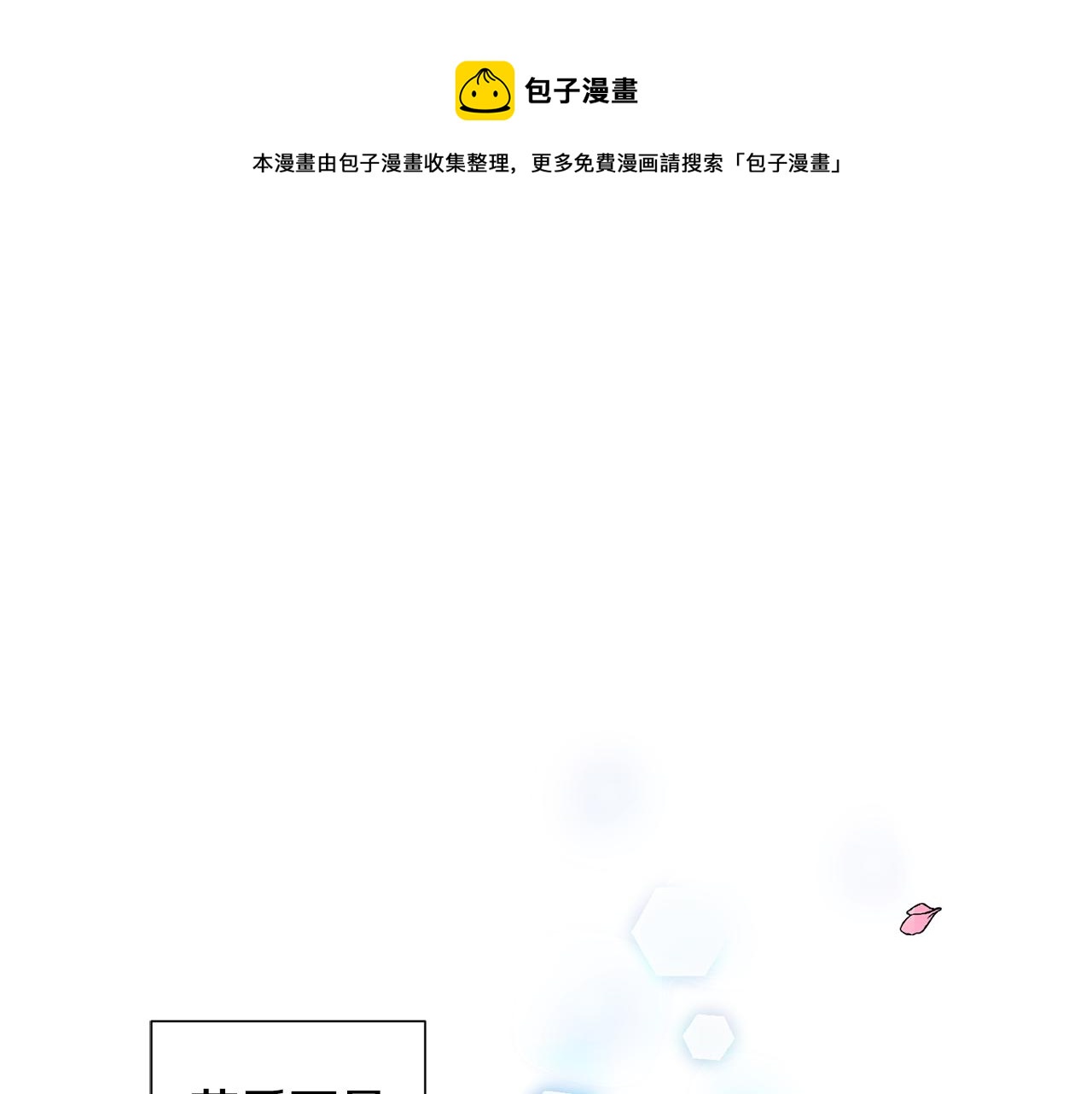 第1话 既来之则安之0