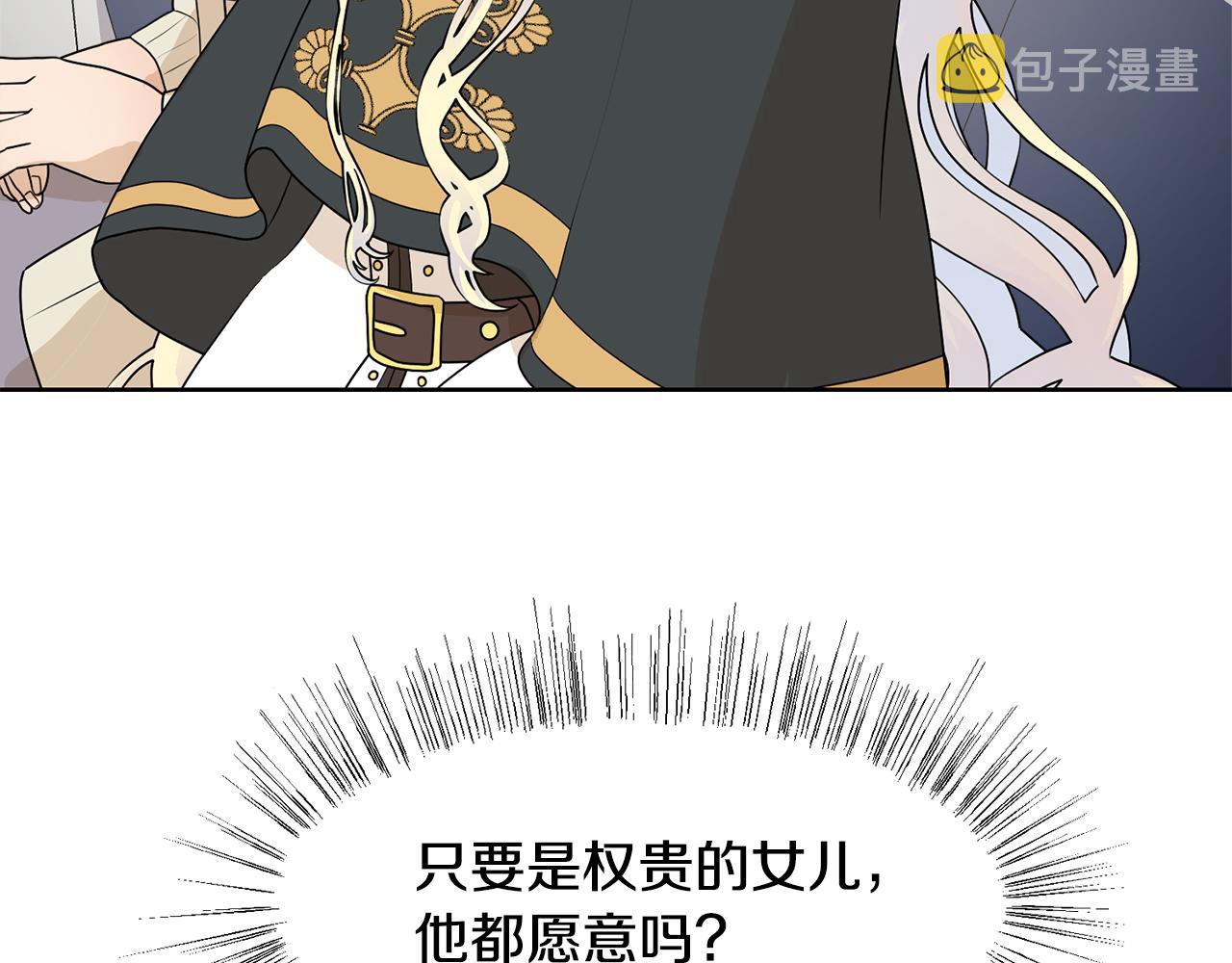 第48话 伯爵的婚事162