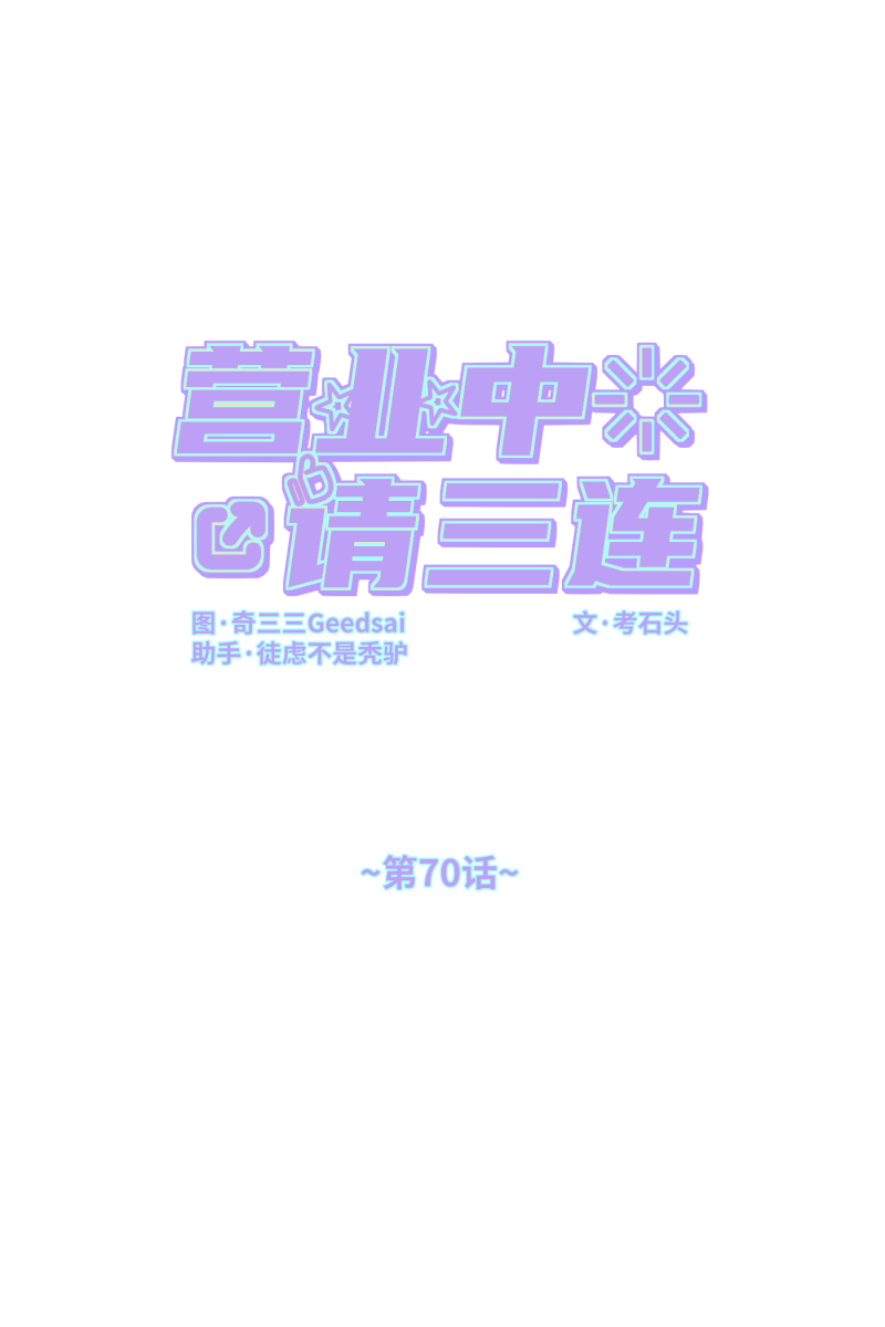 第70话8