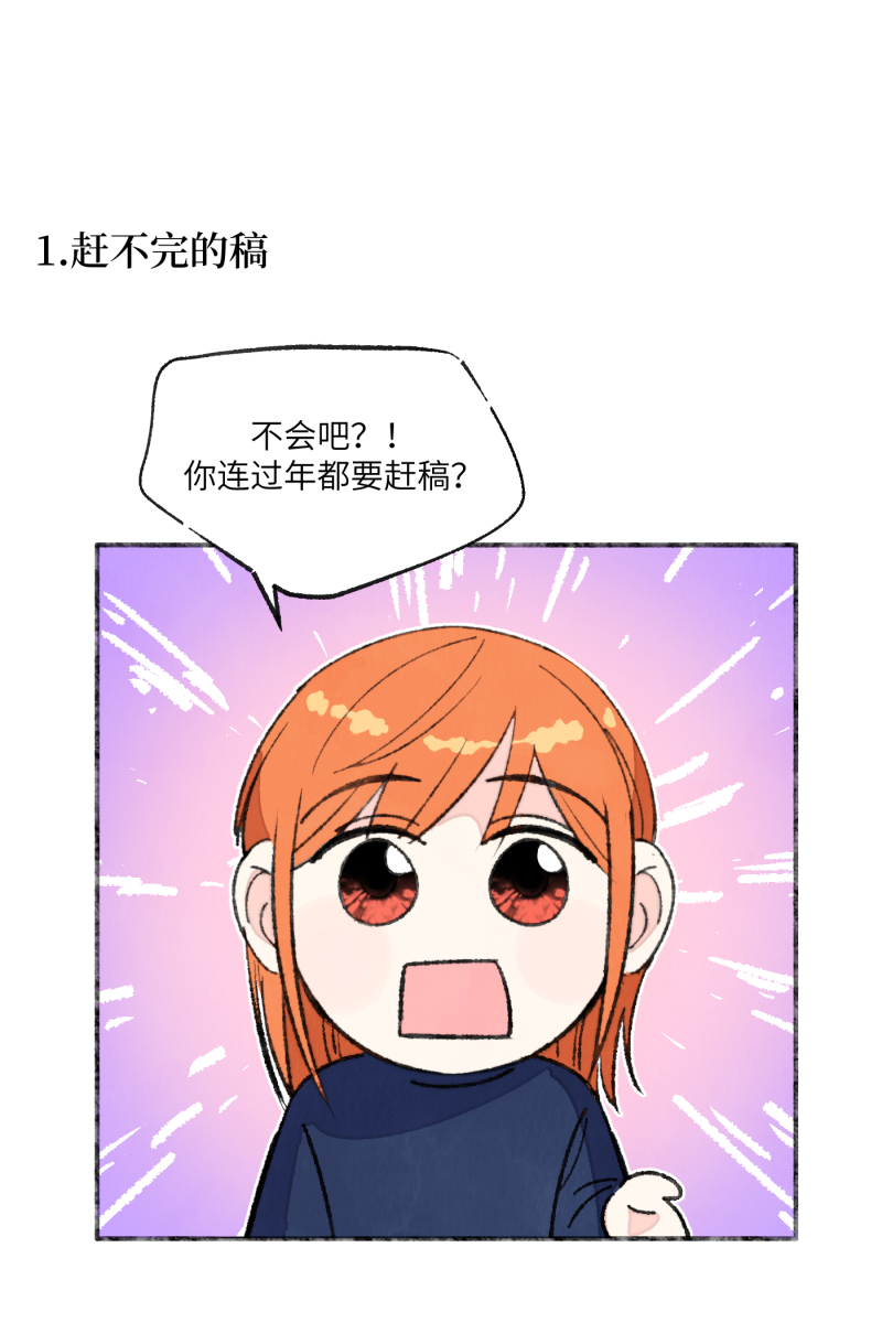 【免费】新年番外1