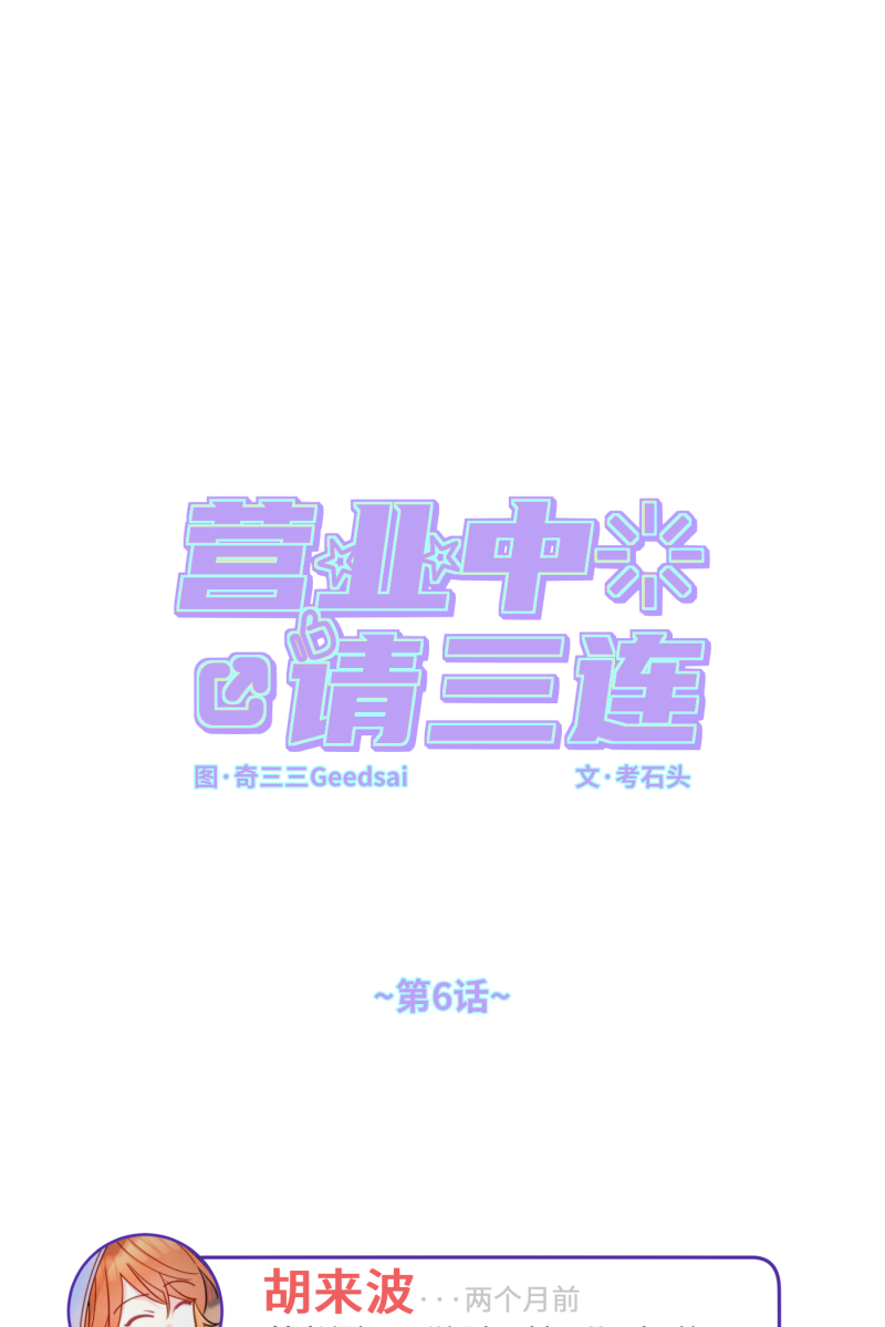 第6话0
