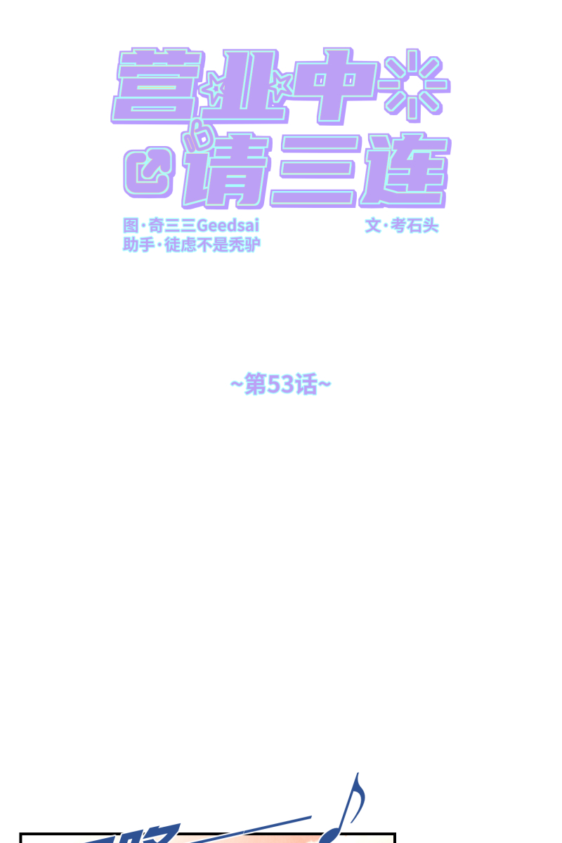 第53话21