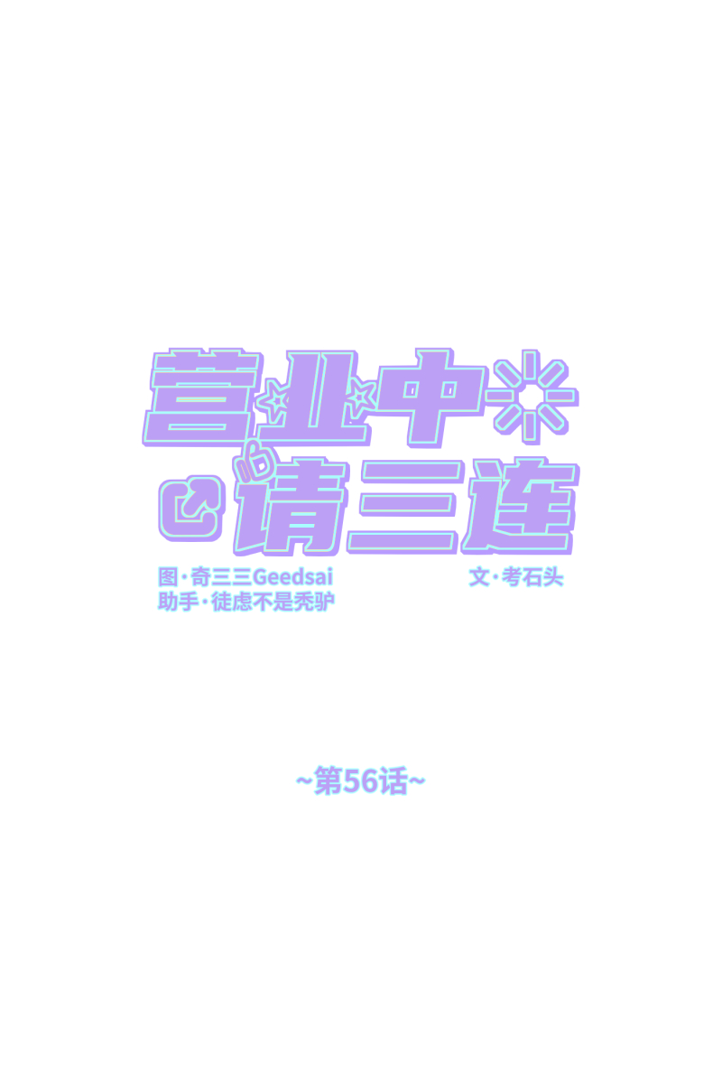 第56话0