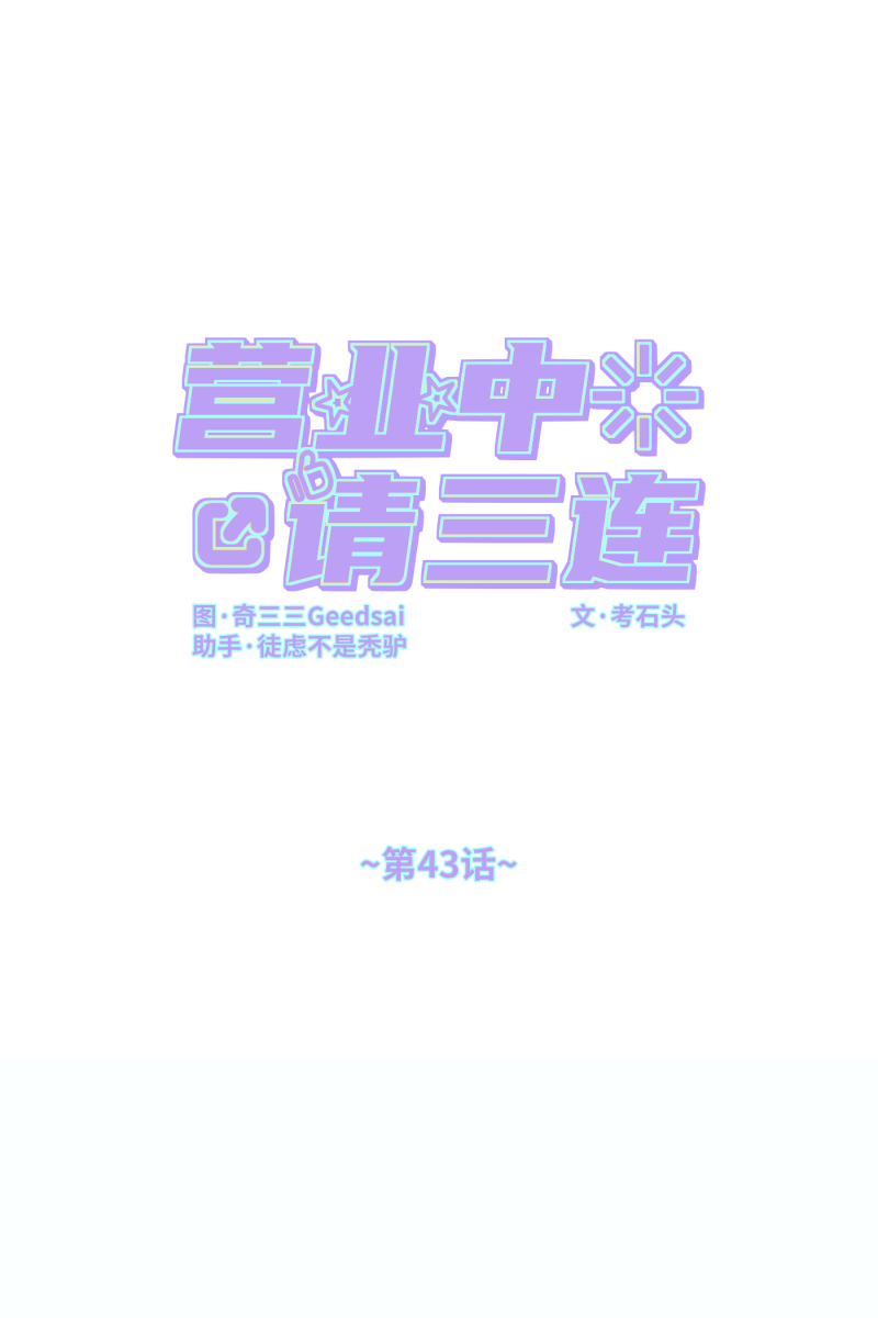 第43话9