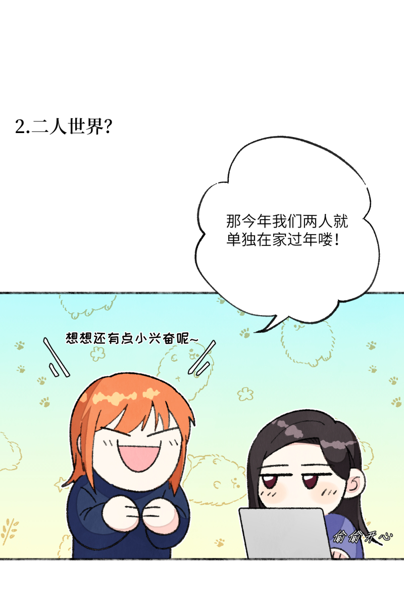 【免费】新年番外7