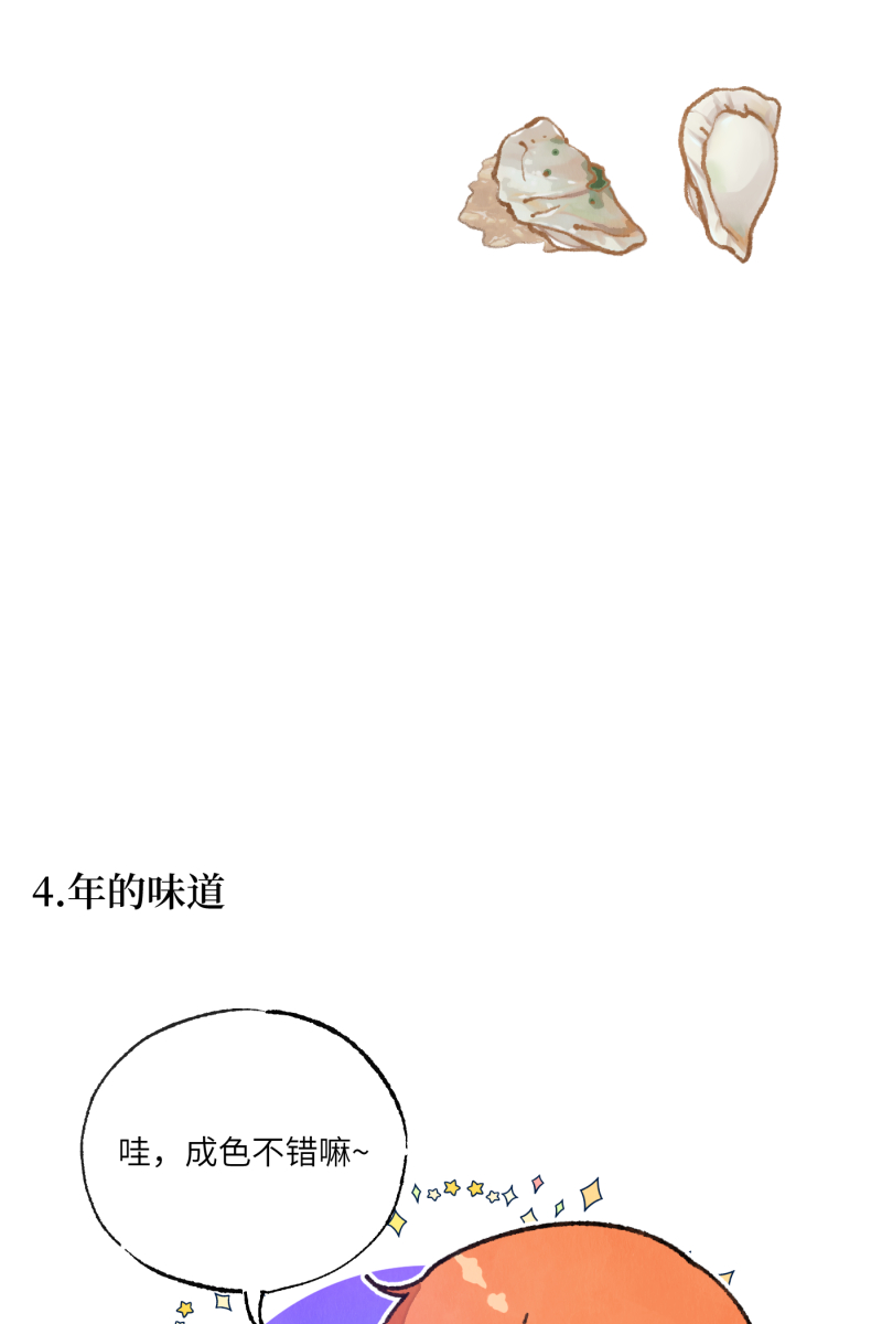 【免费】新年番外19