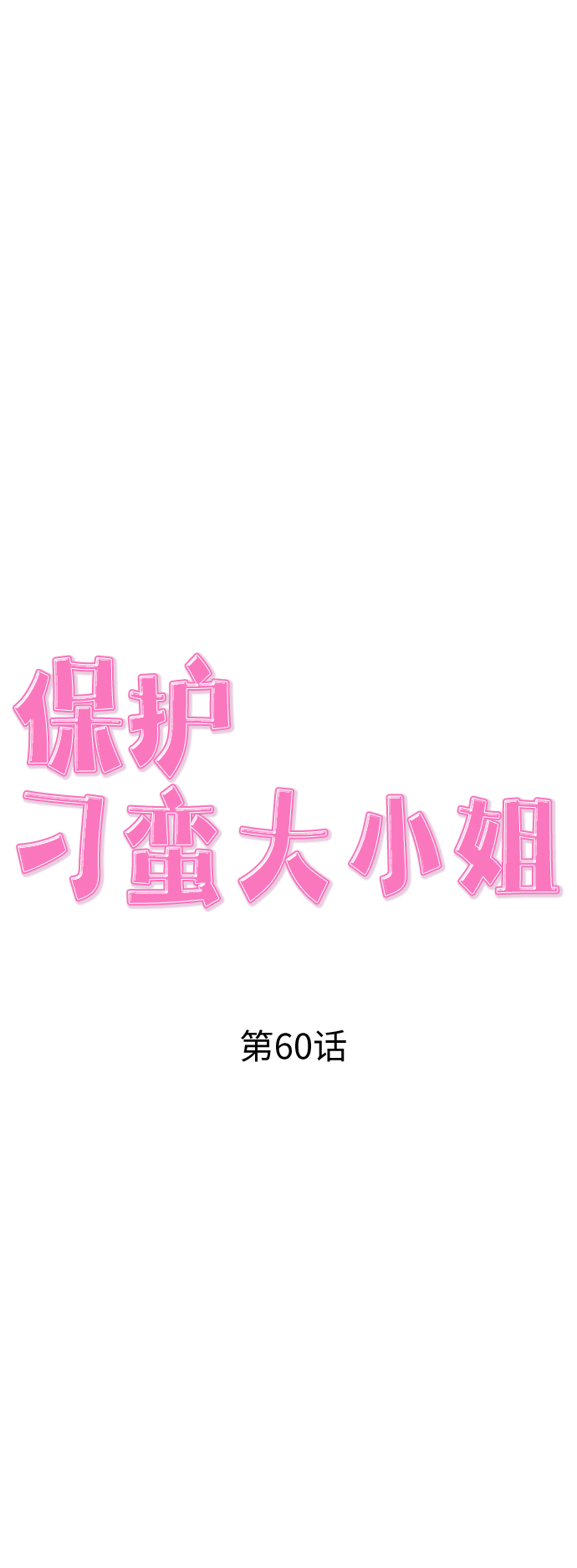 第60话20