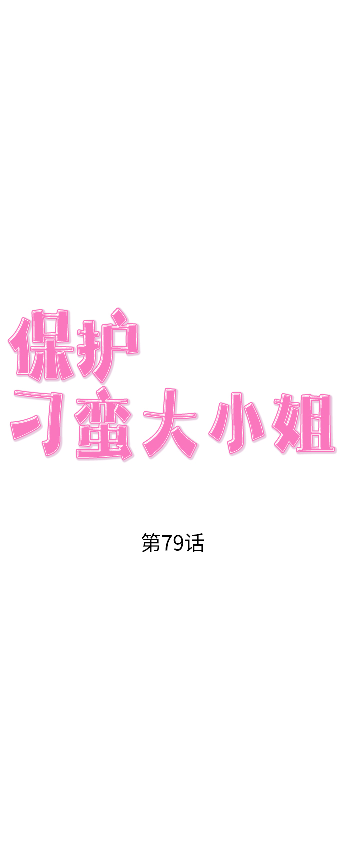 第79话51