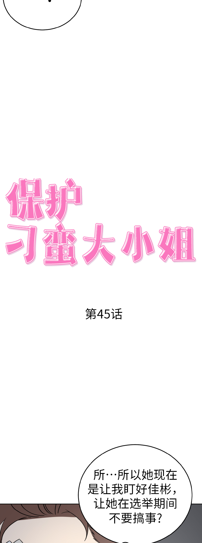第45话18