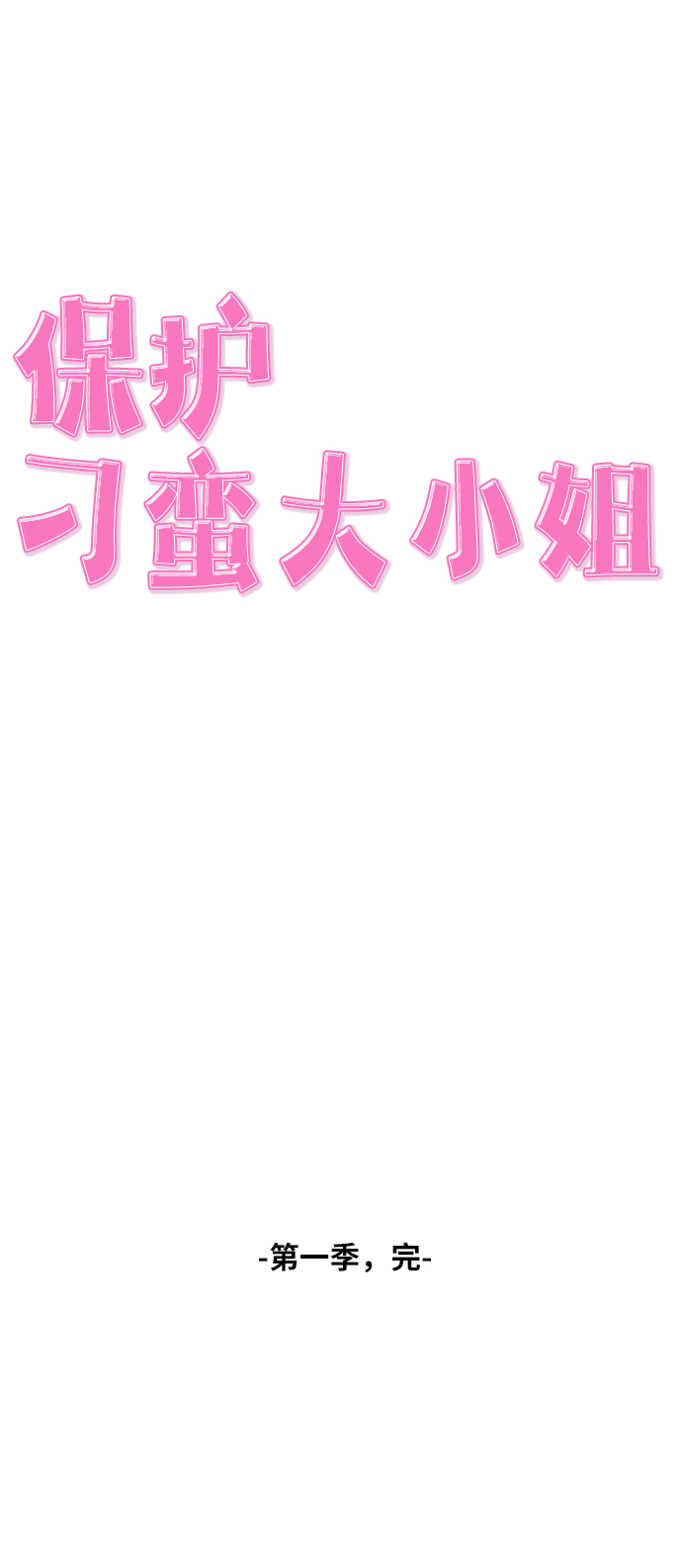 第54话（第一季最终话）64