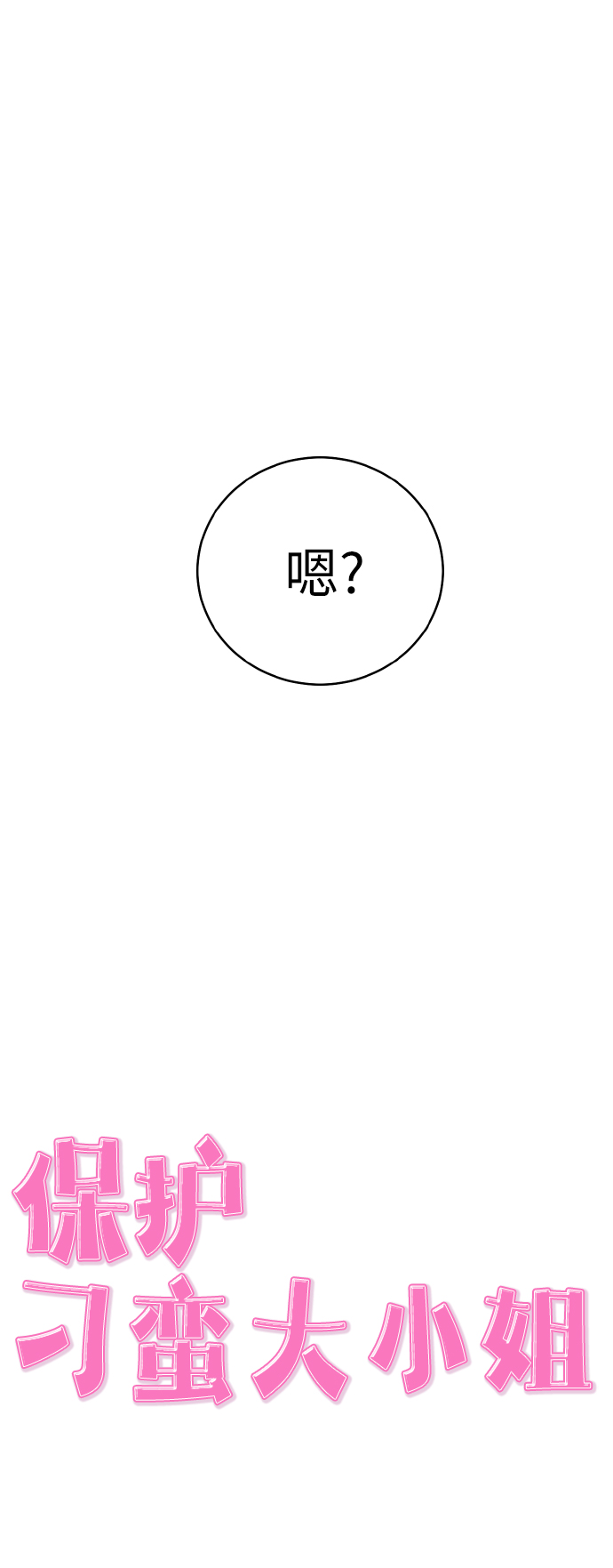 第54话（第一季最终话）20