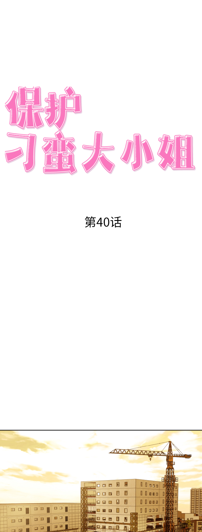 第40话13
