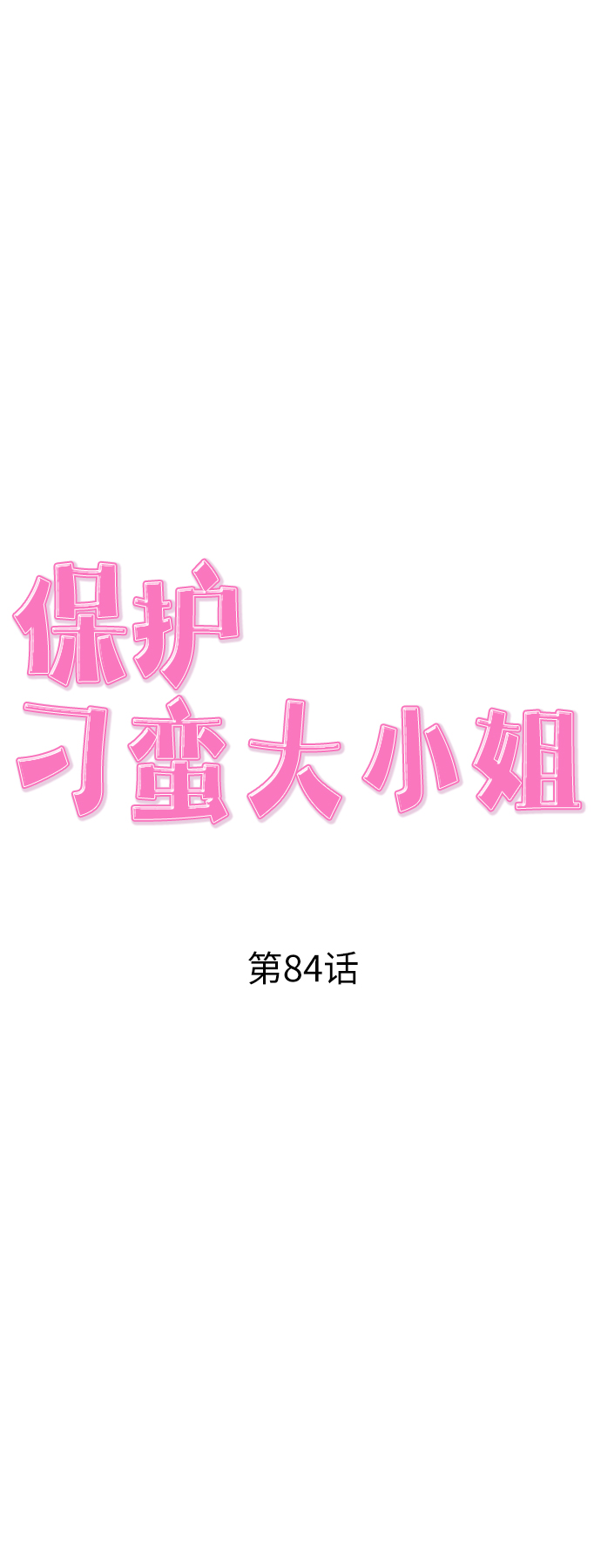 第84话24