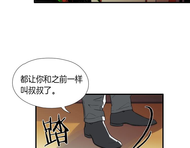 第8话 不正经的叔叔10