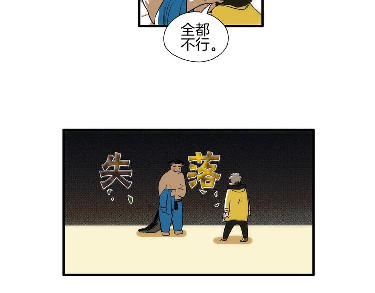 第5话 屋里的男人是？81