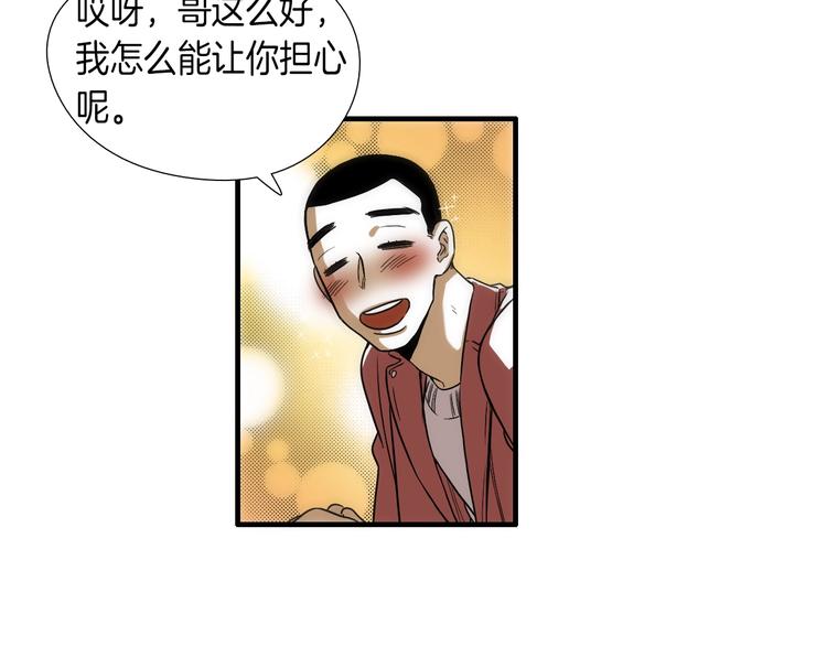 第8话 不正经的叔叔58