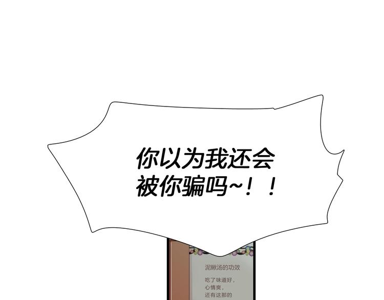 第55话 以爲我还会被骗吗？3