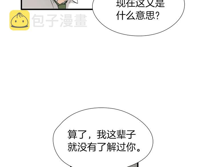 第55话 以爲我还会被骗吗？11