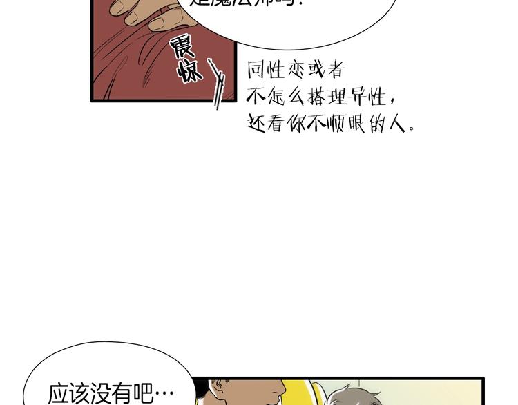 第8话 不正经的叔叔69
