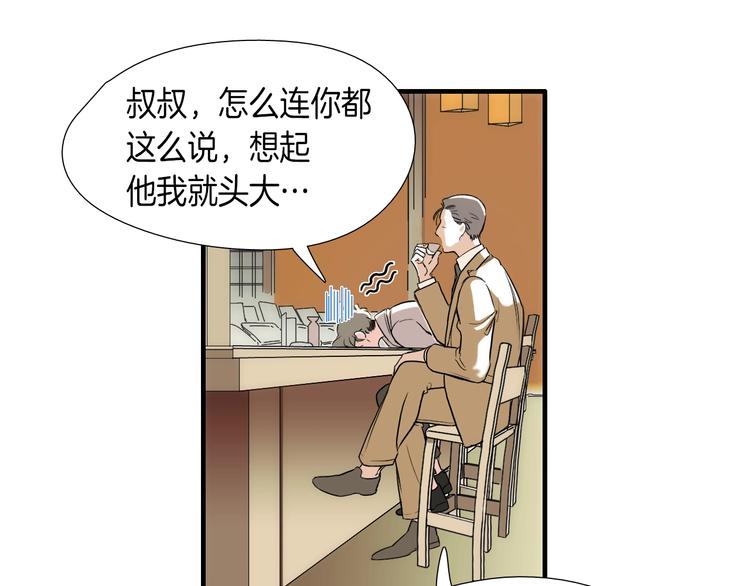 第8话 不正经的叔叔94