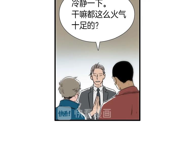 第8话 不正经的叔叔82