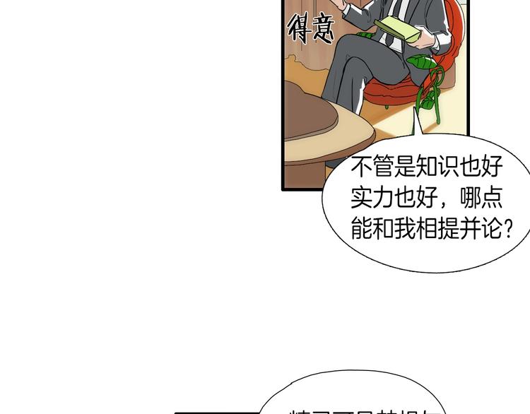 第8话 不正经的叔叔36