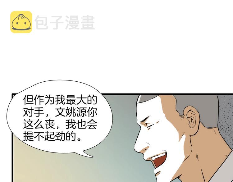 第5话 屋里的男人是？54