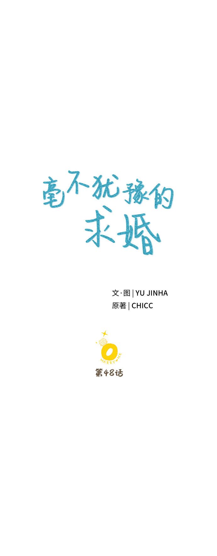 第48话48