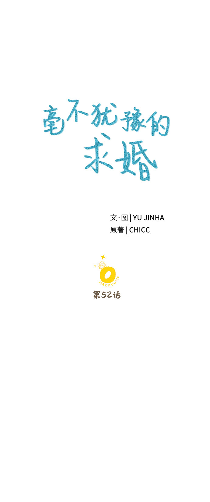 第52话51