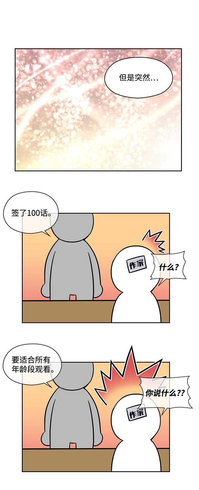 外传 最终话14