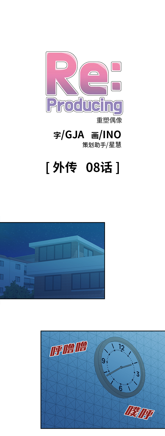 外传（8）3