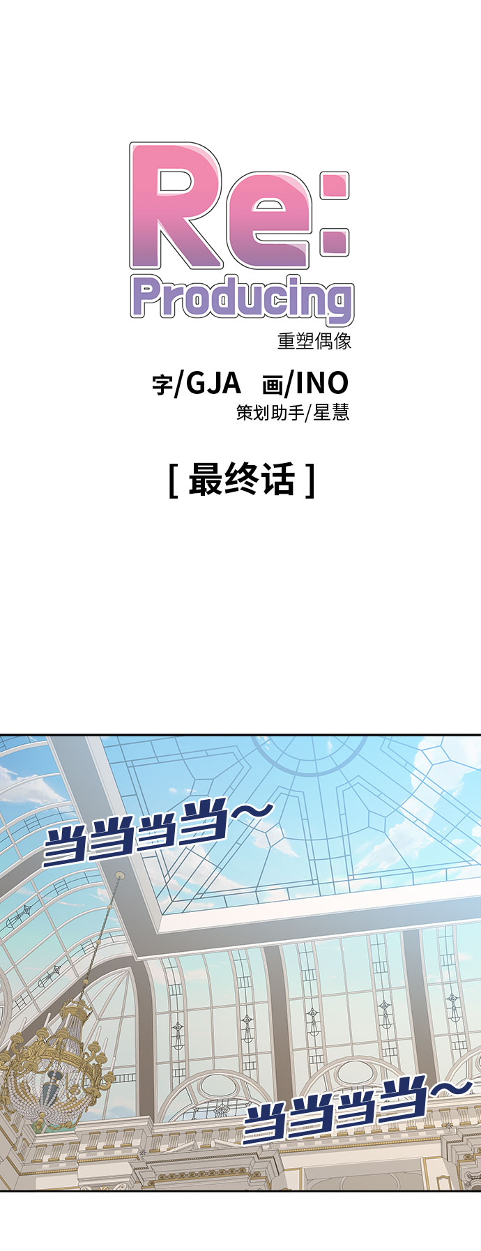 最终话0
