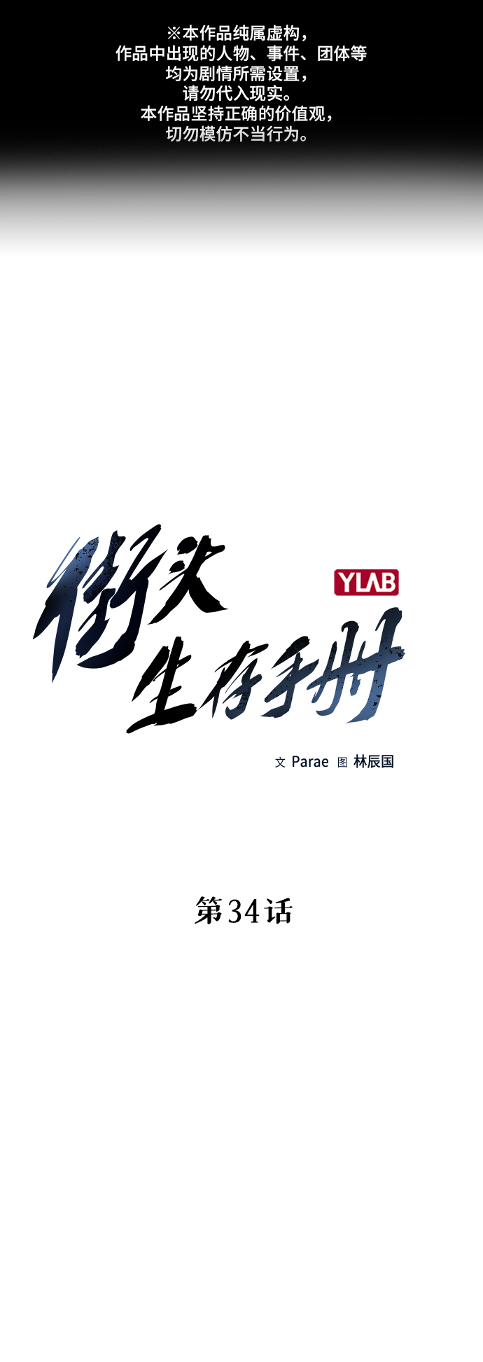 第34话0