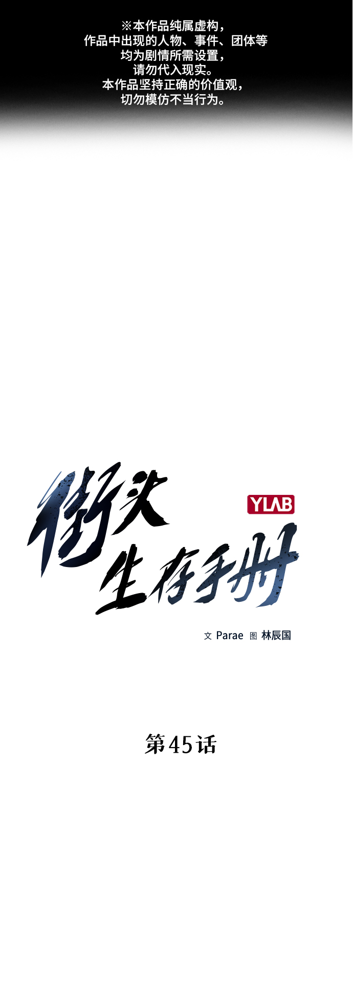 第45话0