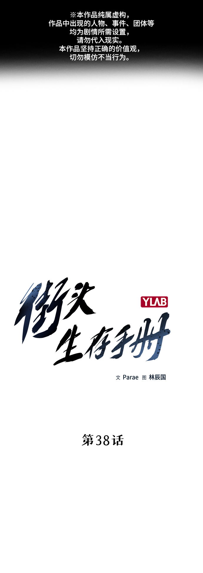 第38话0