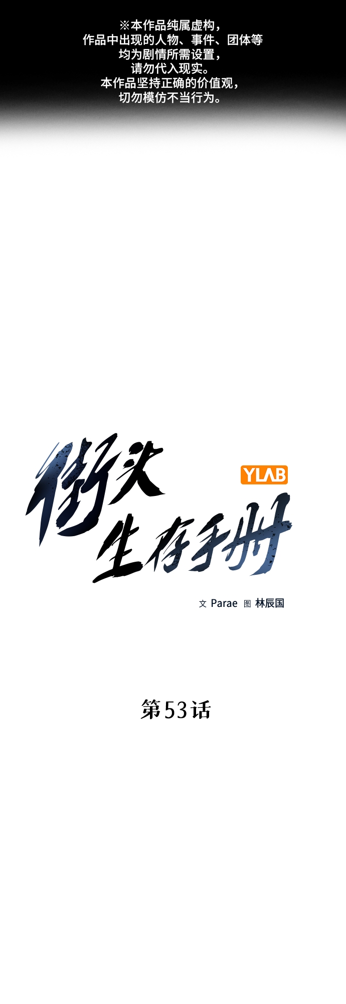 第53话0