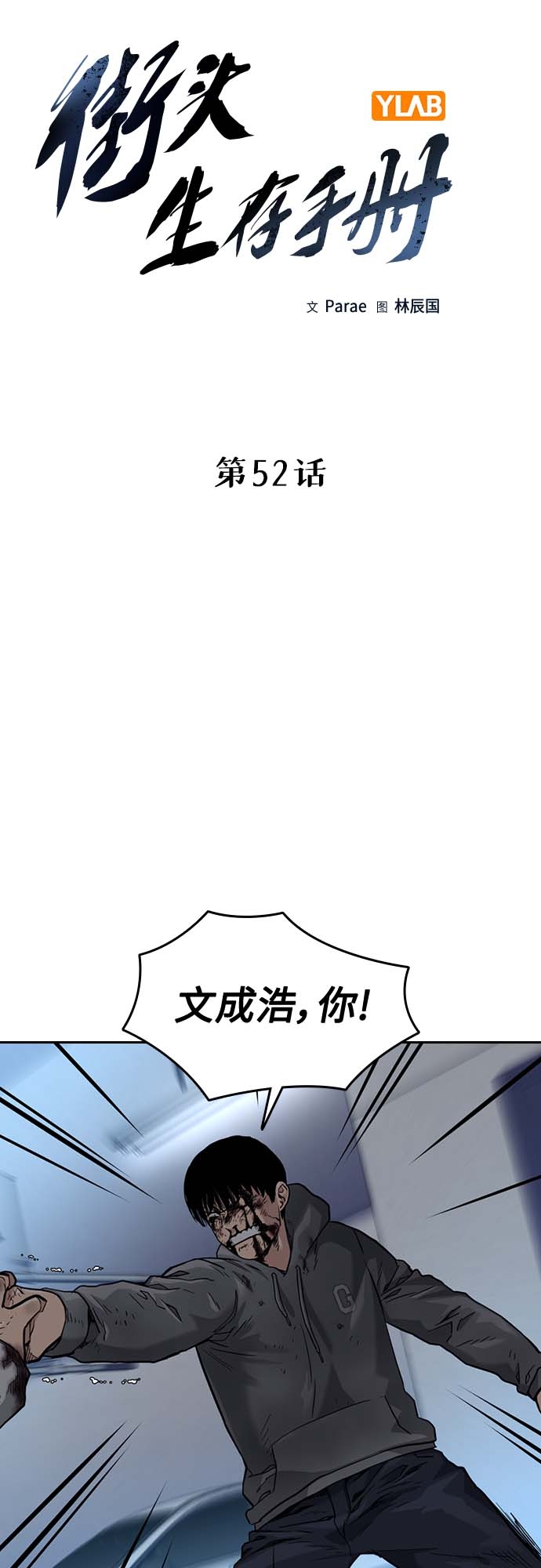第52话2