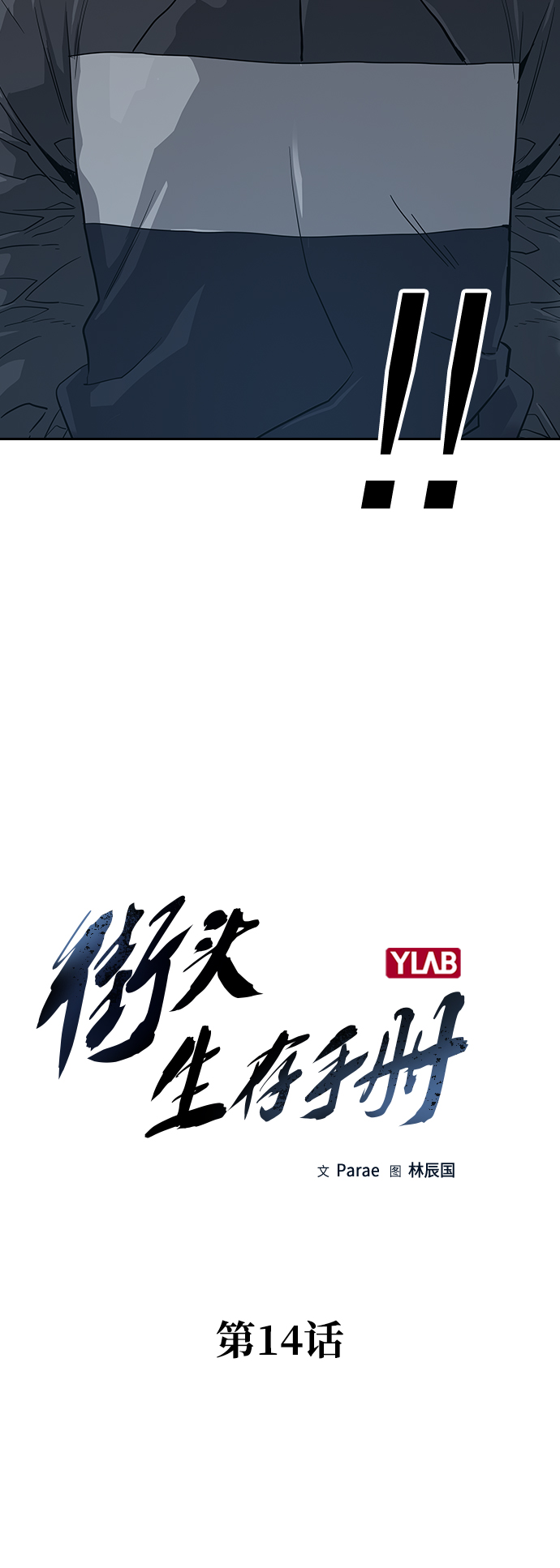 第14话6