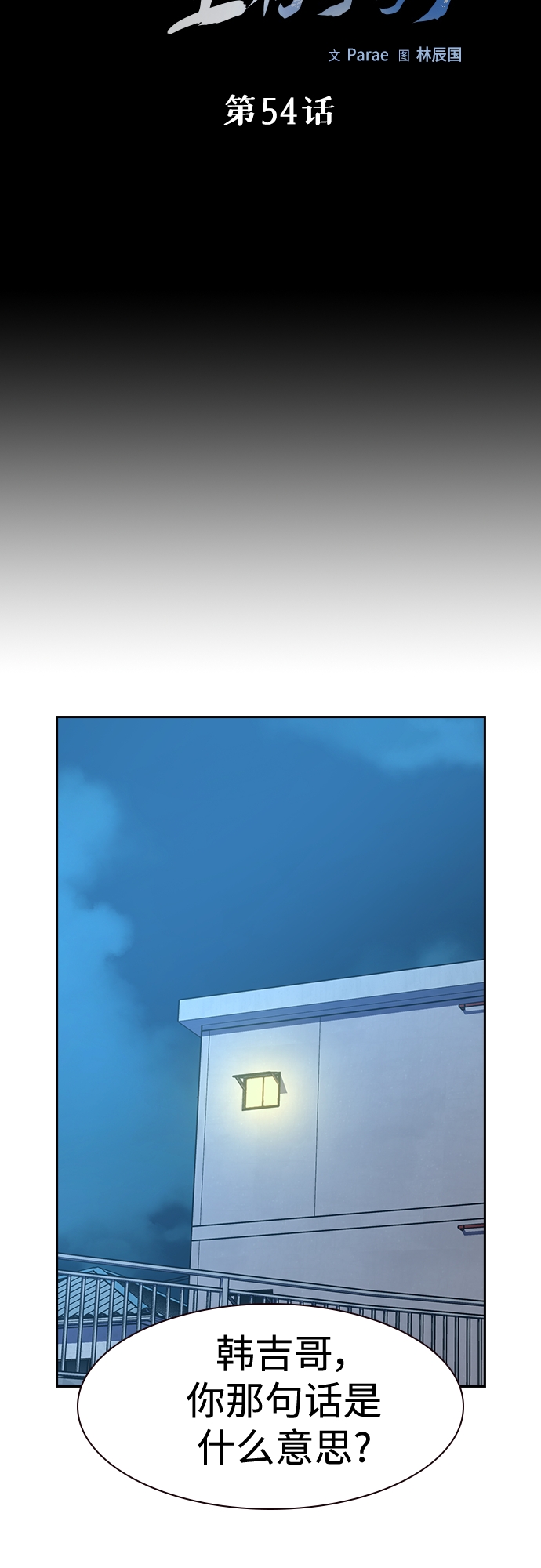 第54话5