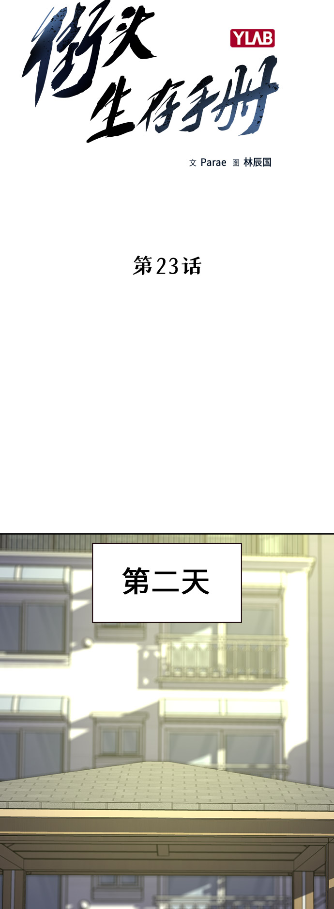第23话8