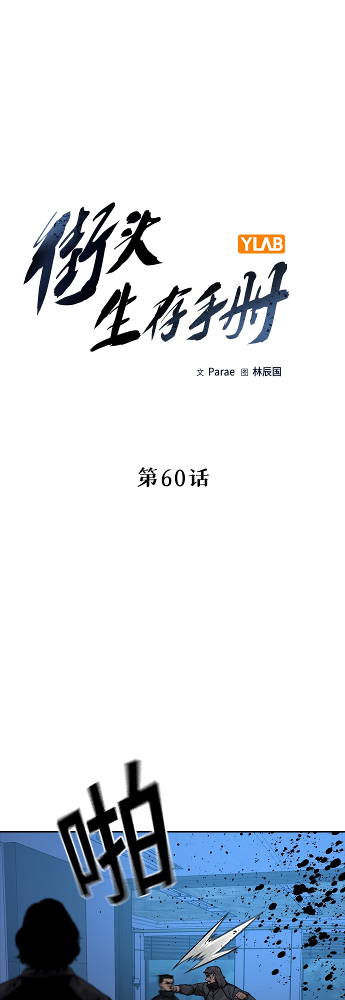 第60话5