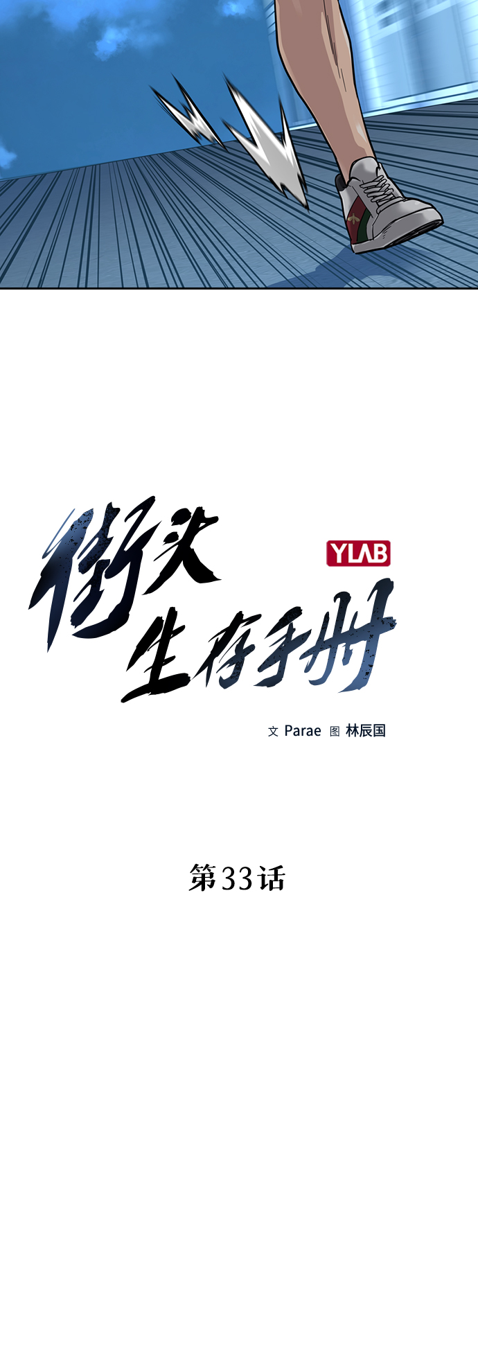 第33话3