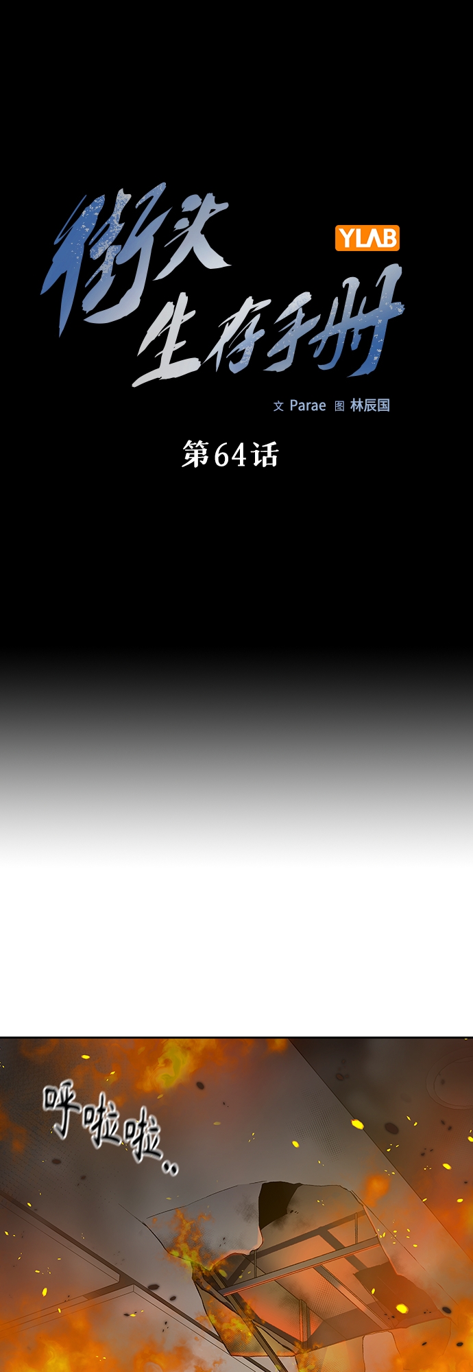 第64话7
