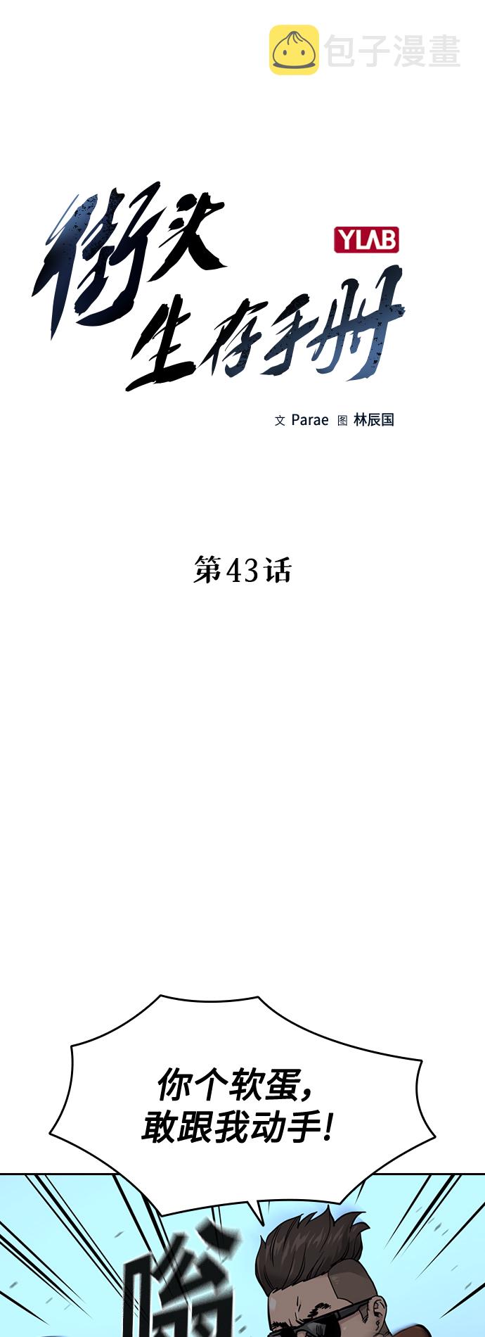 第43话5