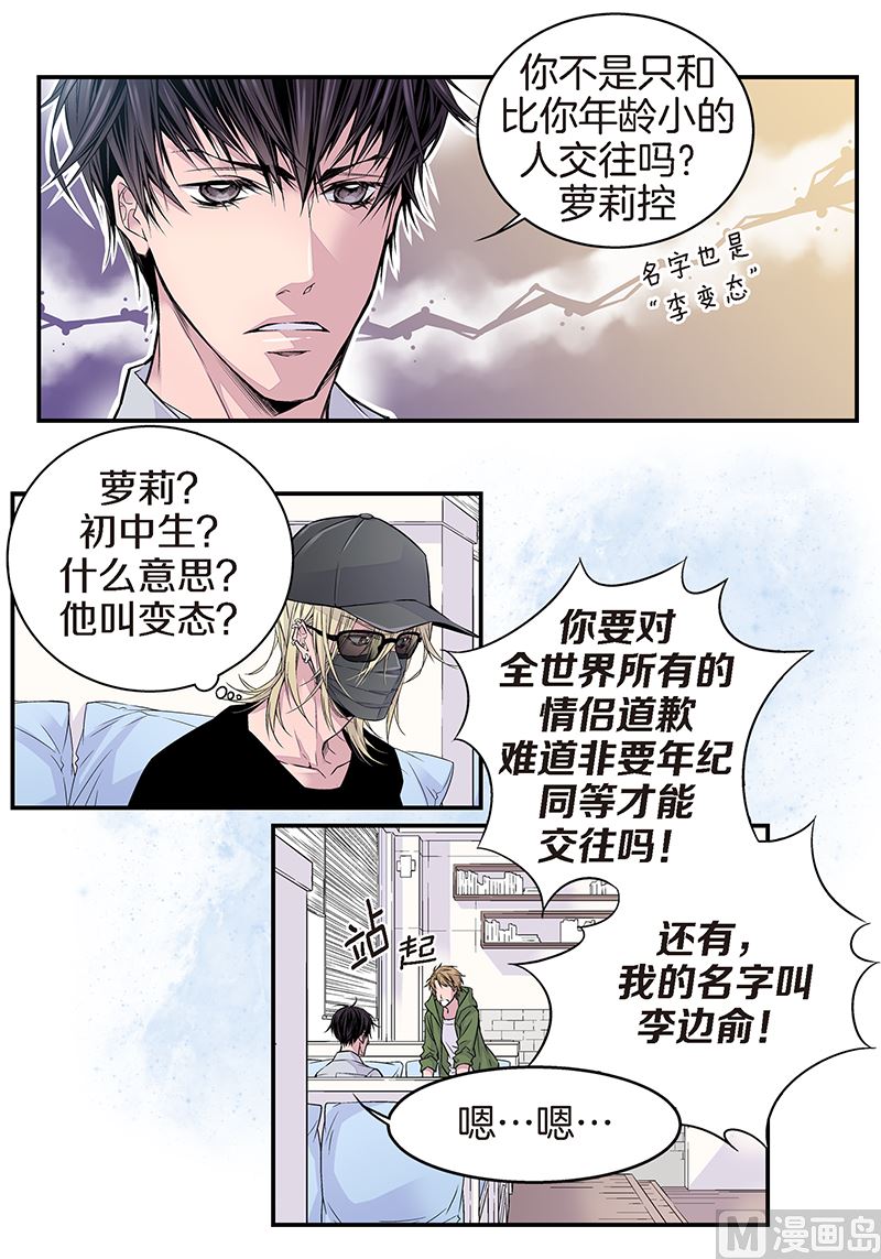 第7话 误会16