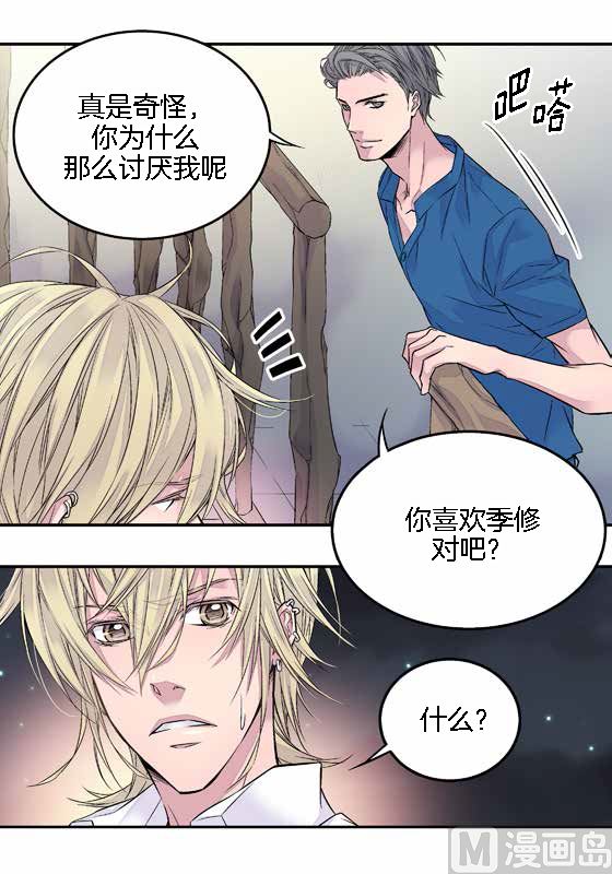 第15话 季修是恶魔4